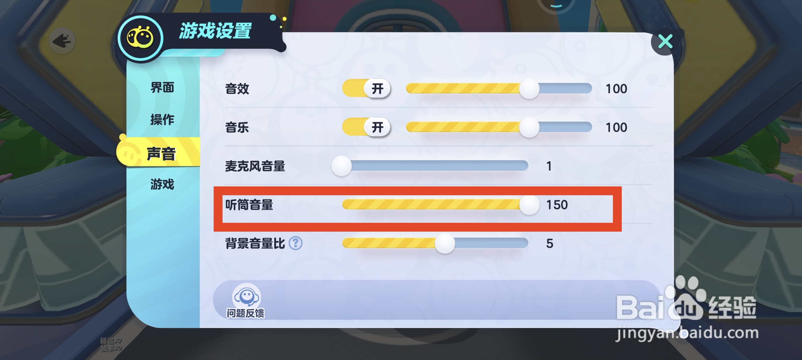 蛋仔派对怎么调节听筒音量