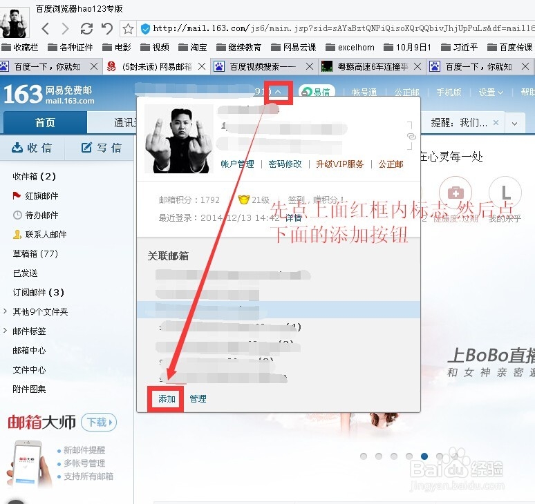 如何为163邮箱添加关联账户