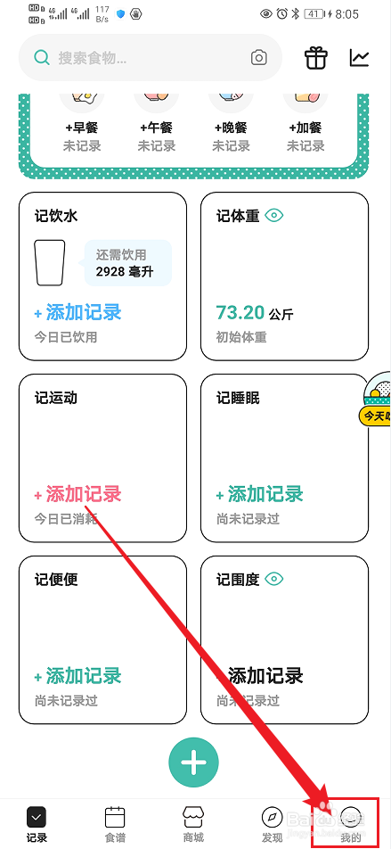 《饭橘》怎么开启震动开关