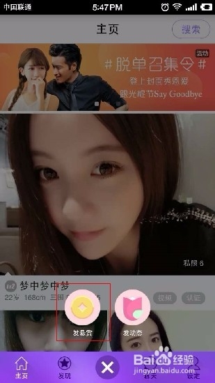 网易美聊里如何发悬赏？