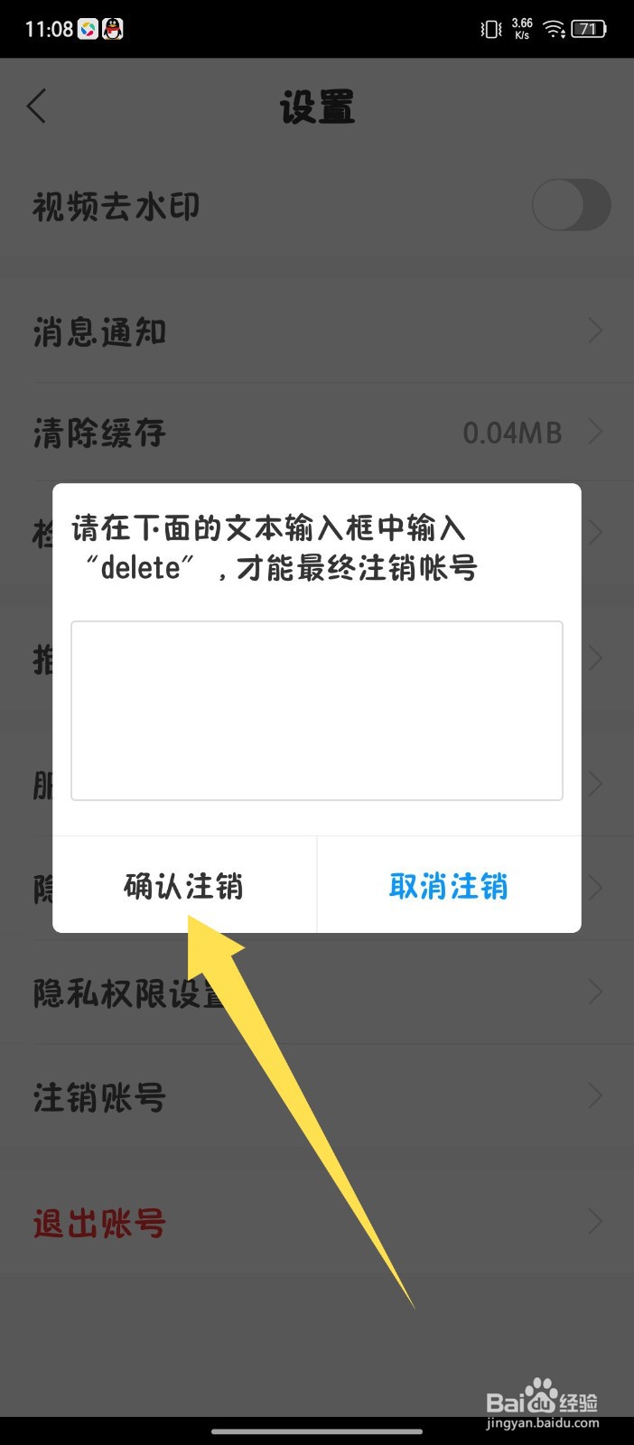 《魔力相册》怎么注销账号