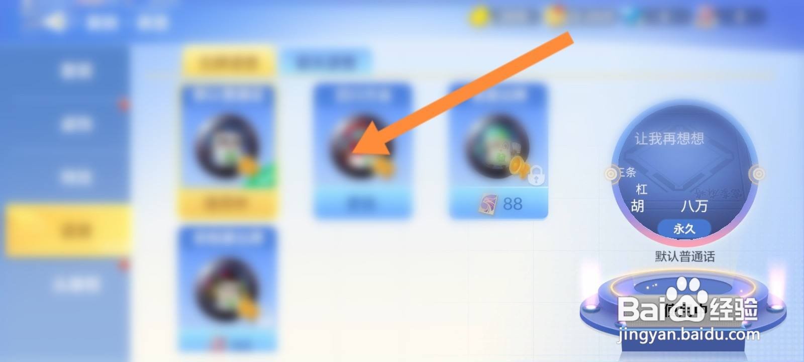 富豪麻将怎么修改游戏语音包