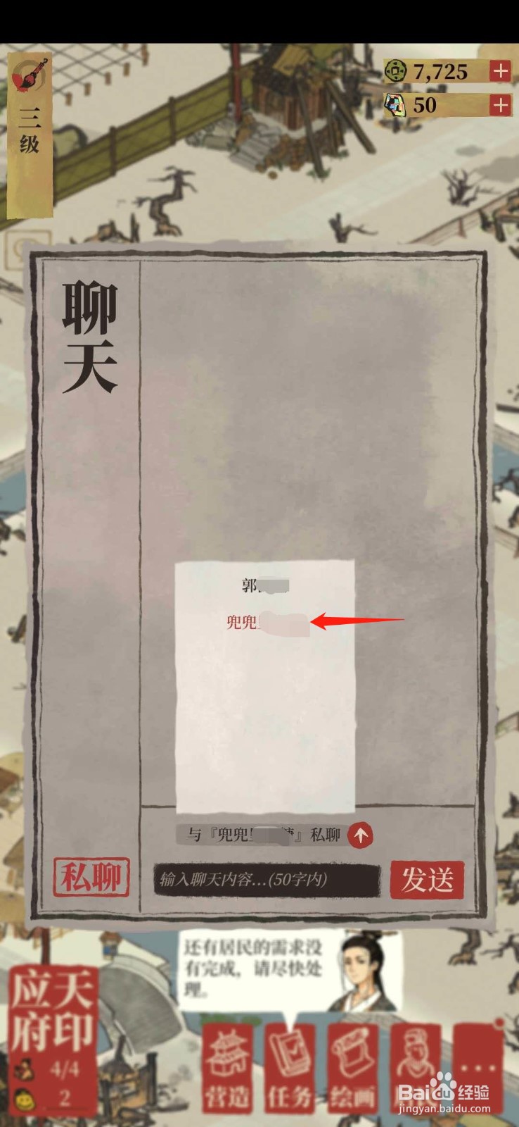 江南白景图怎么和好友私聊