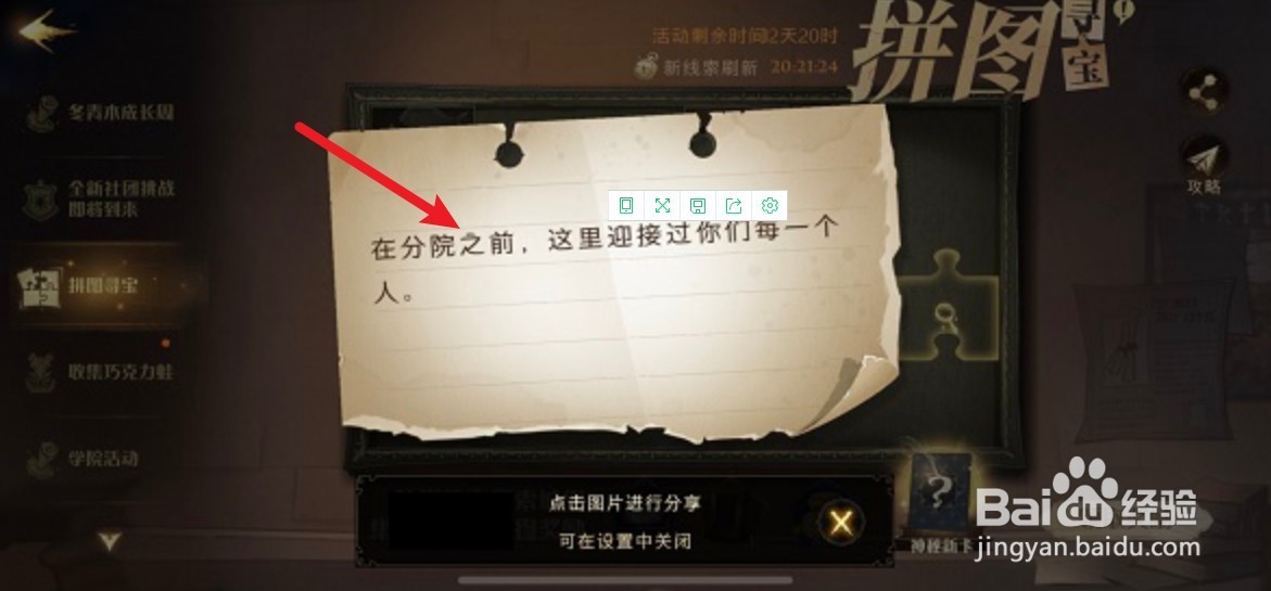 哈利波特魔法觉醒第二期拼图寻宝合集攻略