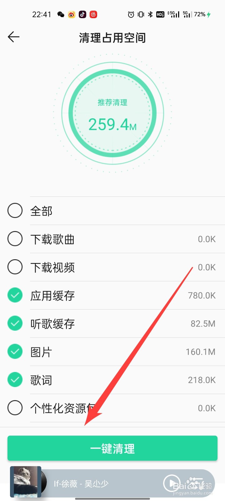 QQ音乐怎么清理占用空间