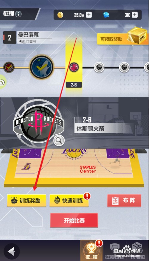 美职篮英雄如何才能领取训练奖励