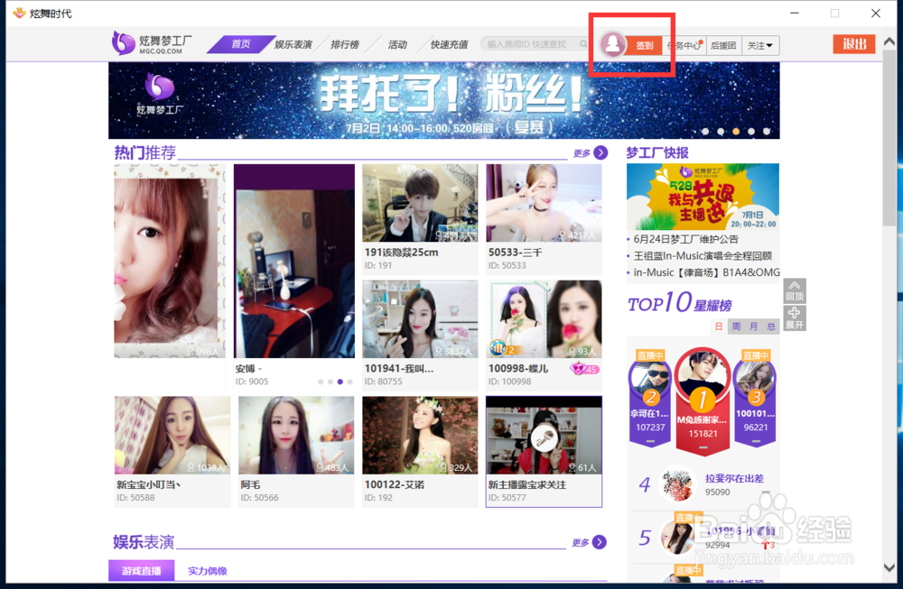 炫舞时代任务篇——全民造新星