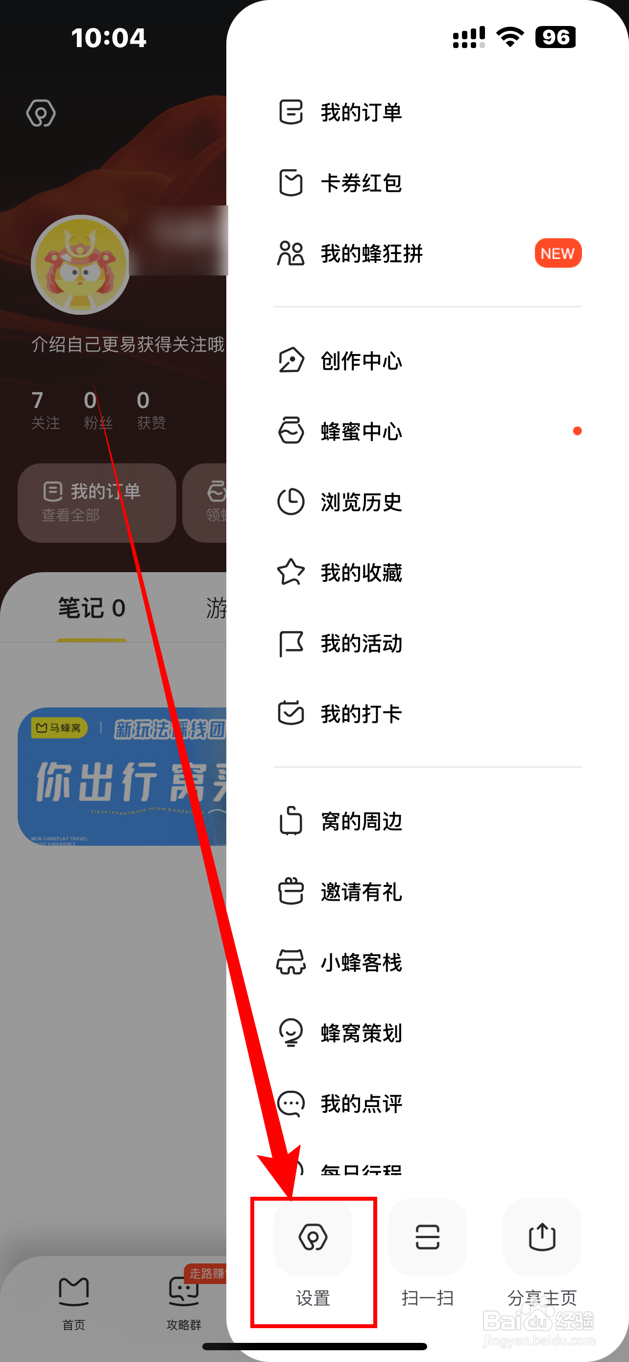《马蜂窝》如何开启群聊通知