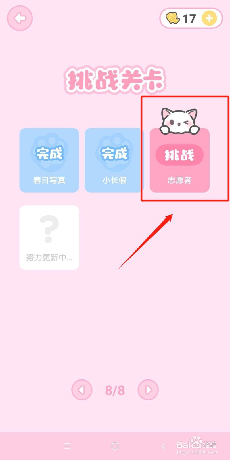 装扮少女志愿者怎么过攻略