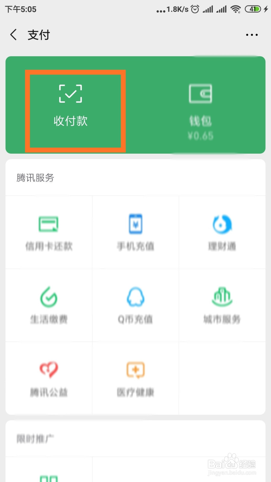 微信如何进行群收款?
