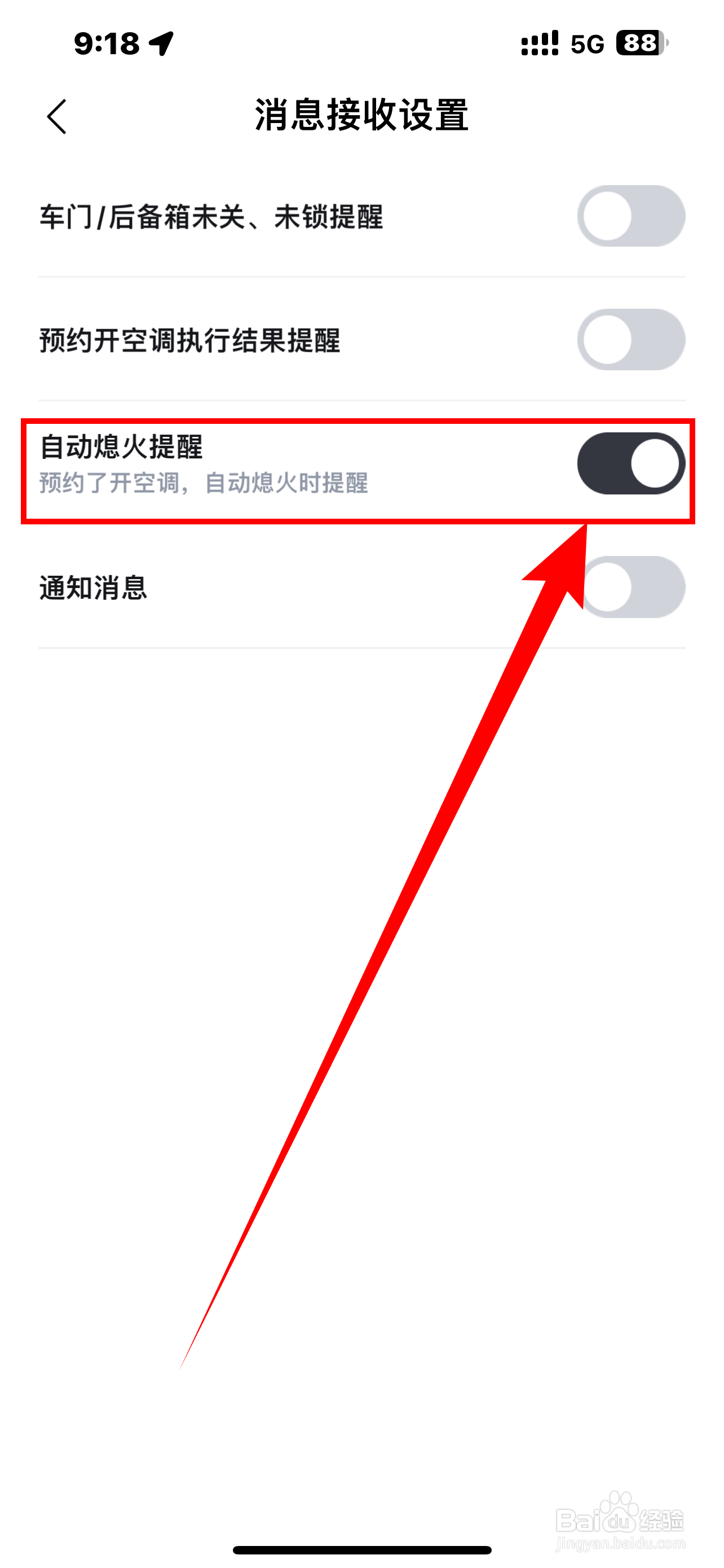 怎么开启《比亚迪王朝》自动熄火提醒？