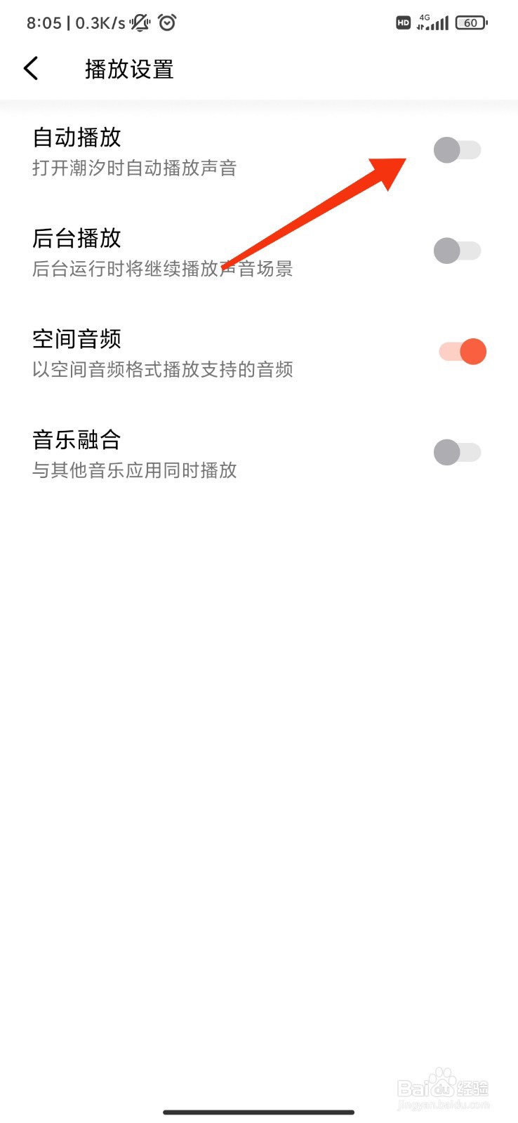 潮汐怎么关闭自动播放?