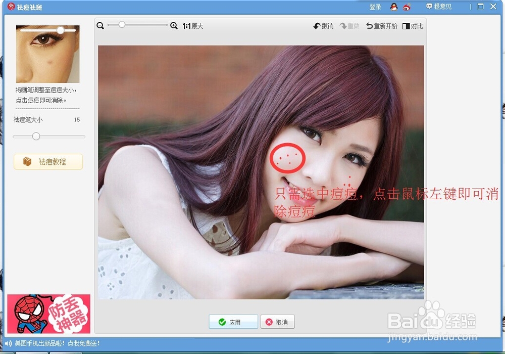 如何去除照片中脸部的痘痘与斑点