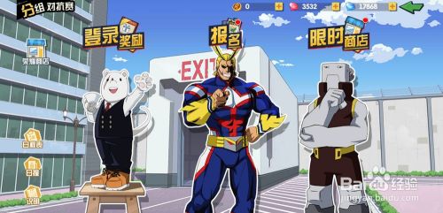 我的英雄学院手游分组对抗怎么玩 百度经验