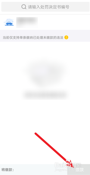汽车违章怎么在手机上交罚款