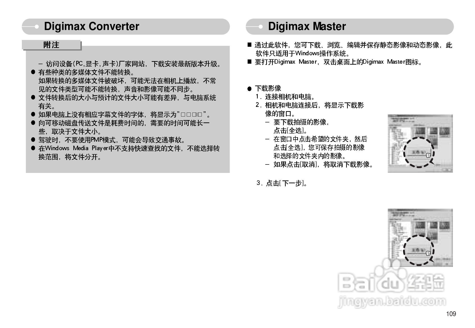 三星I70数码相机使用说明书:[11]