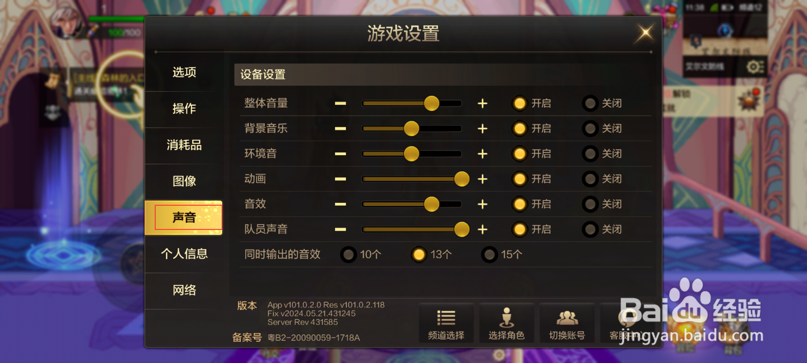 DNF手游在哪里进行关闭队友声音