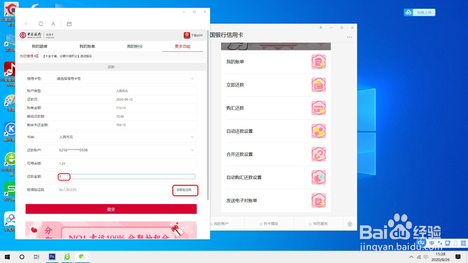 使用中国银行信用卡公众号的还款功能