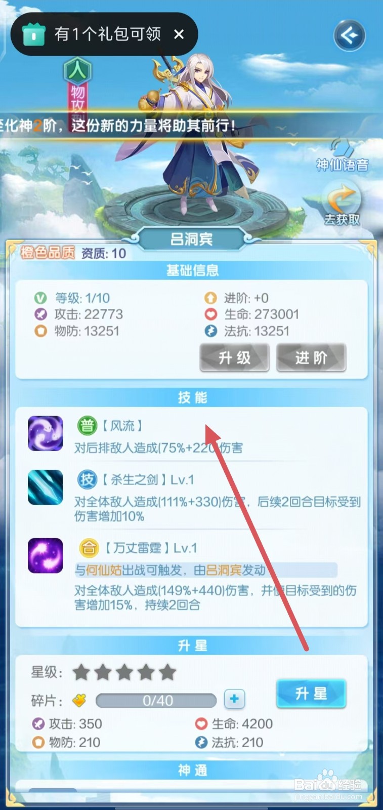 道友请留步的吕洞宾怎么查看技能