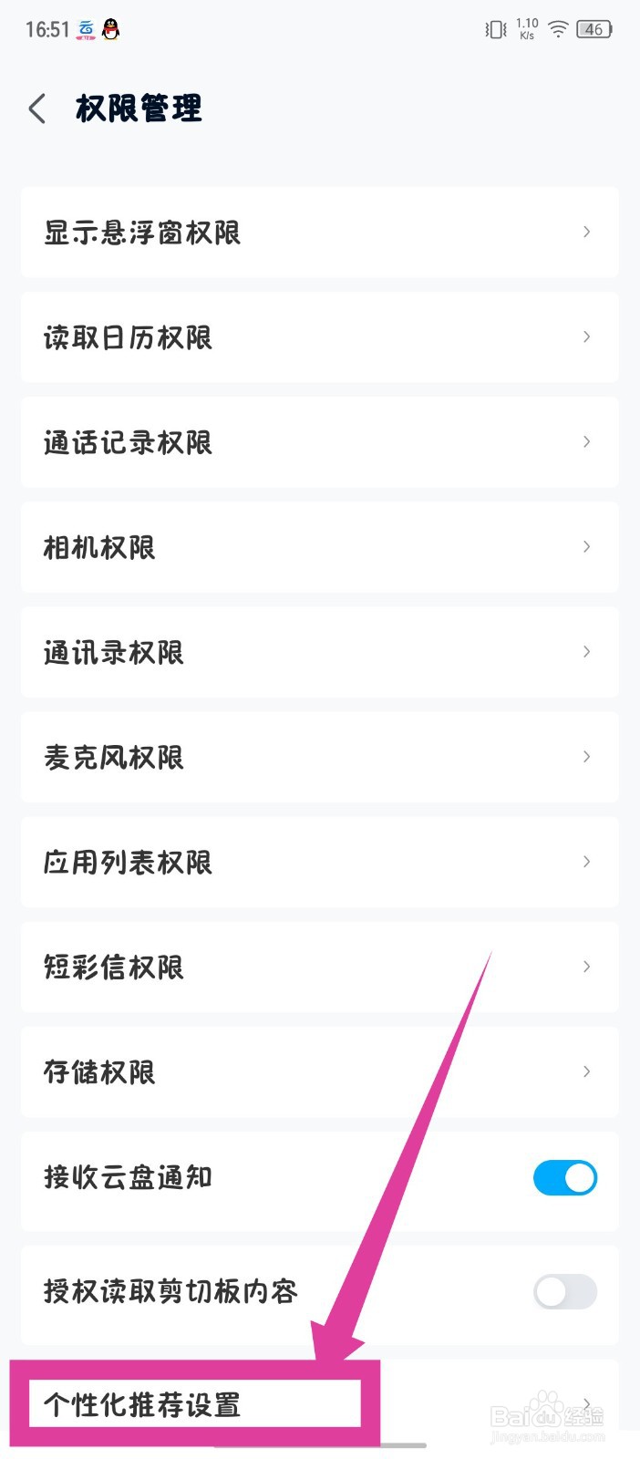 中国移动云盘app怎么关闭个性化推荐