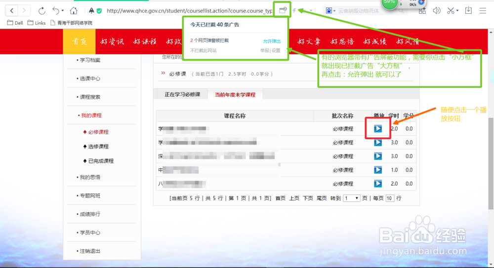 青海干部网络学院学习经验