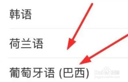 iPhone14怎么在管理语言中下载葡萄牙语