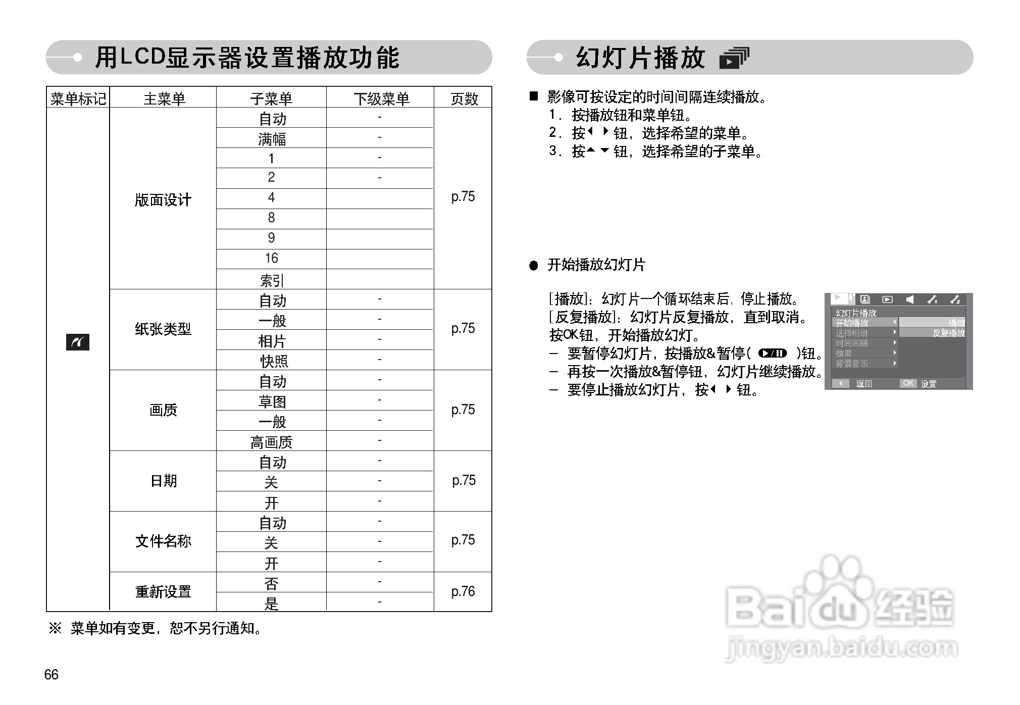 三星I70数码相机使用说明书:[7]