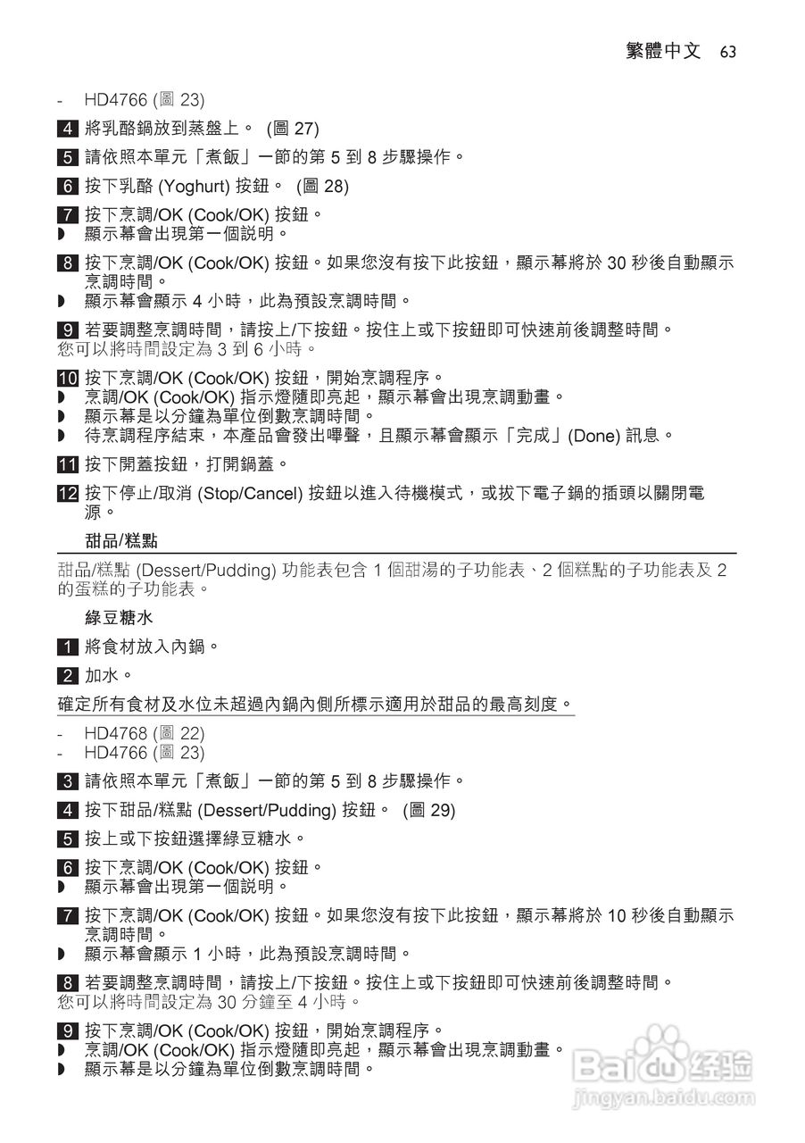 PHILIPS HD4768/ HD4766电饭煲使用说明书:[4]