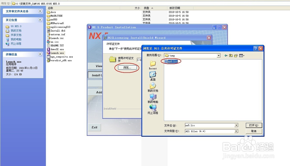 UG5.0安装文件与安装教程【详细图文教程】