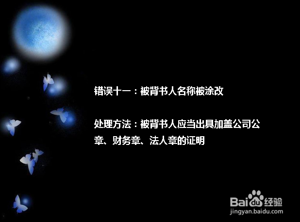 银行承兑汇票背书的常见错误(2)