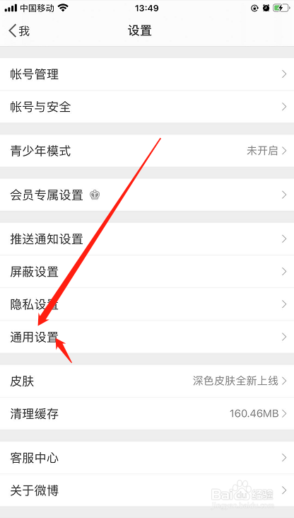 手机微博如何设置图片