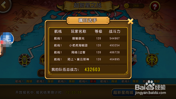 【航海王启航攻略】超新星挑战赛怎么玩