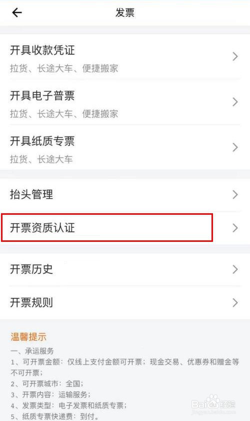 货拉拉怎么认证开票资质