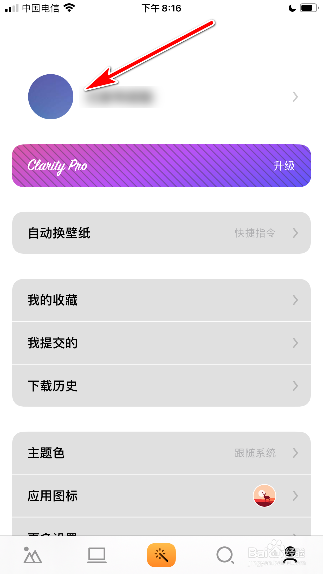 克拉壁纸怎么复制我的壁纸主页的分享链接