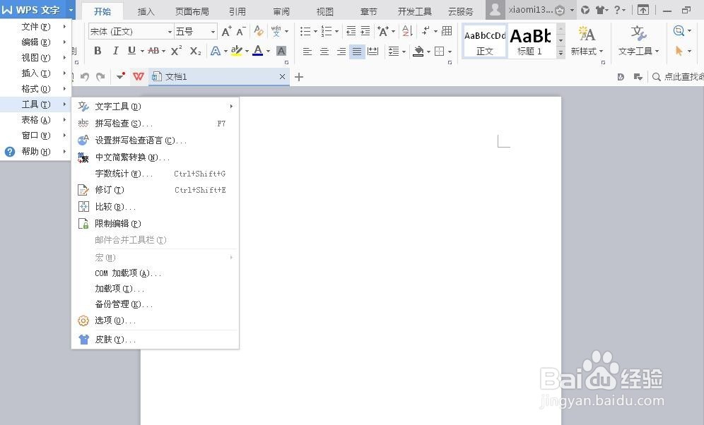 如何在word中修改默认保存文件格式