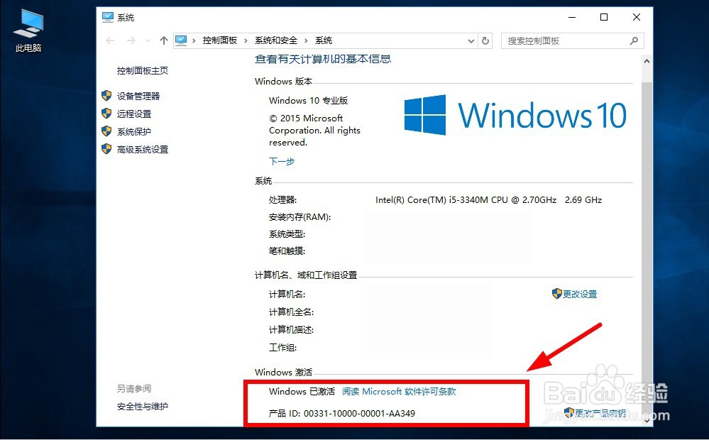 Windows 10如何激活