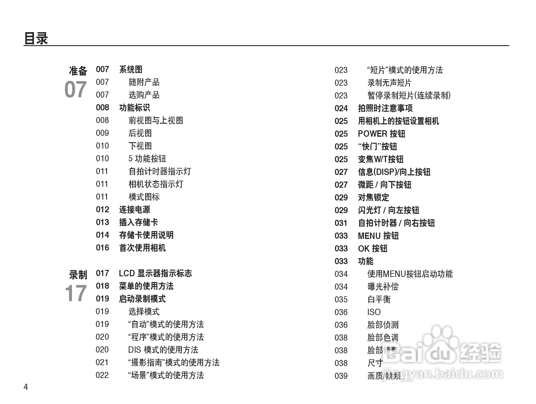 三星ES15数码相机使用说明书:[1]