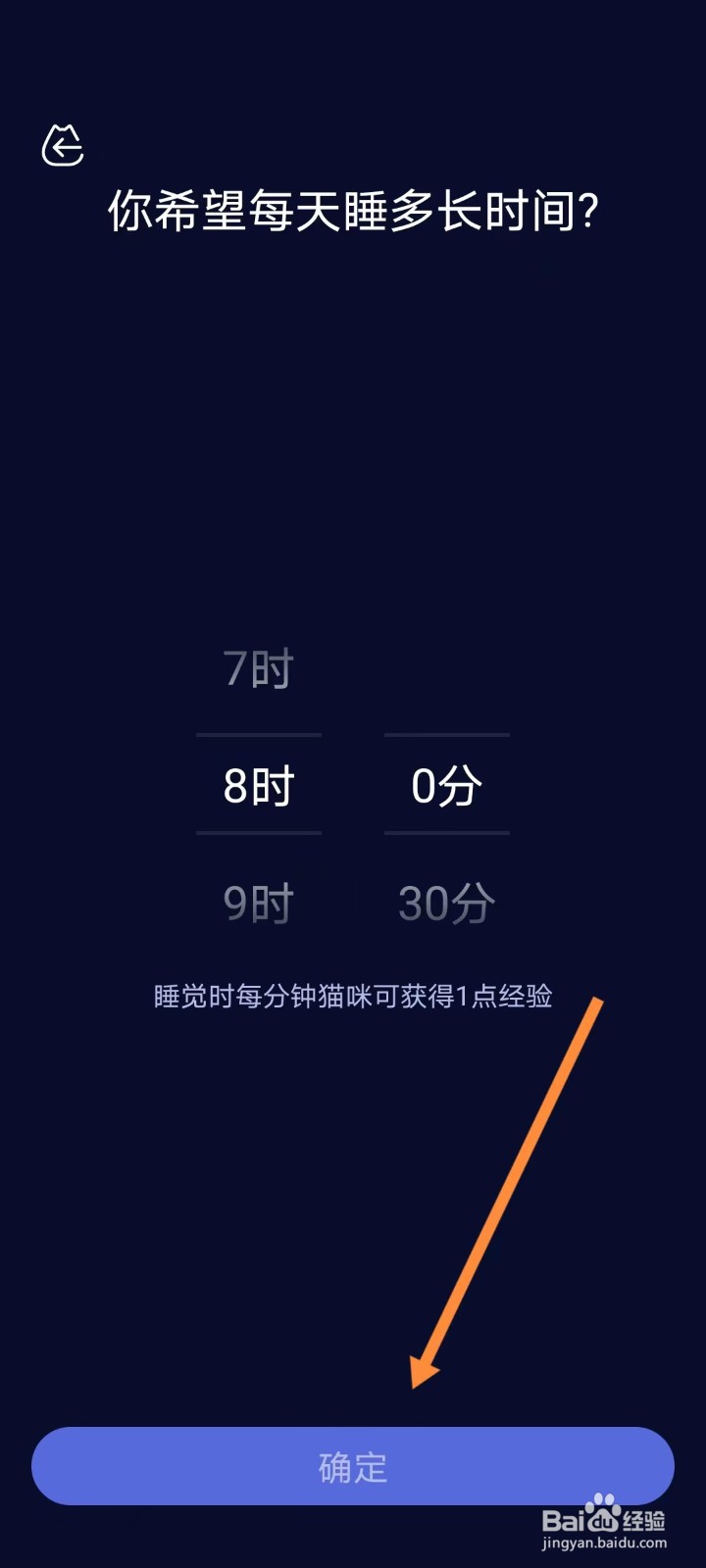 呼噜猫舍如何设置睡眠定时