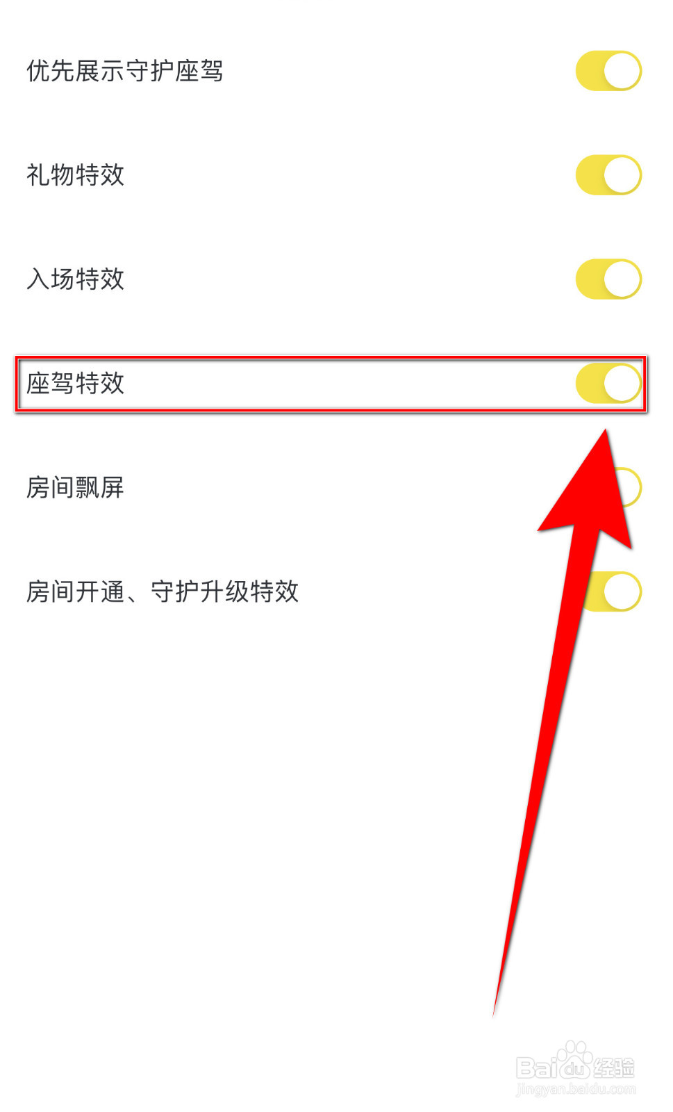 如何关闭引力星球座驾特效