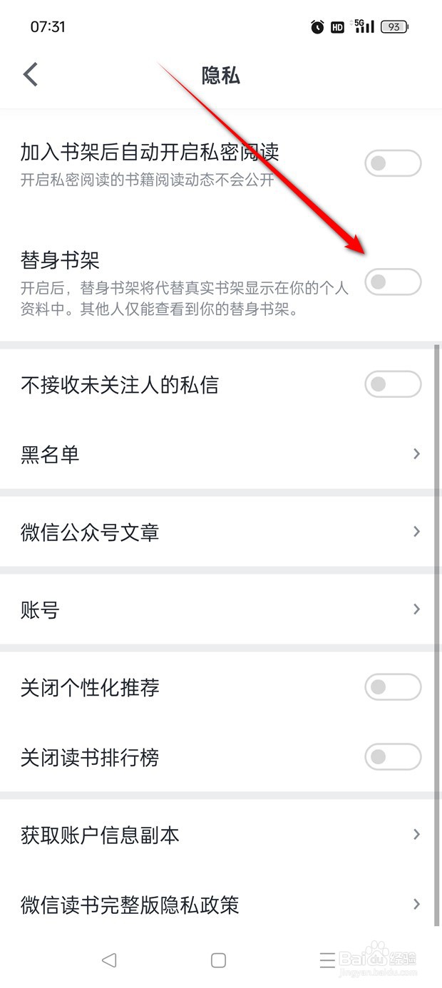 微信读书替身书架功能怎么开启与关闭