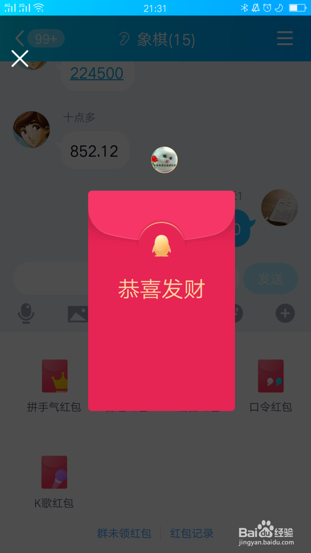QQ怎么快速领取未被领取的红包