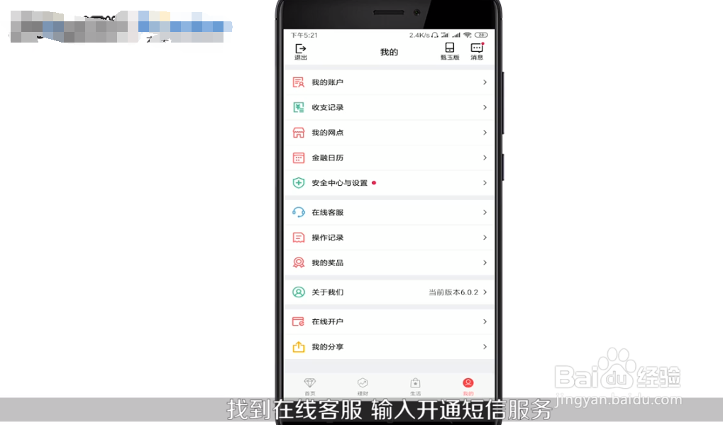 短信提醒怎么开通