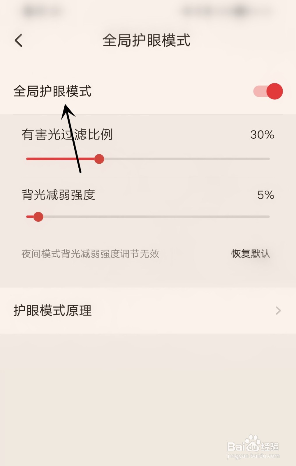 起点读书怎么打开全局护眼模式