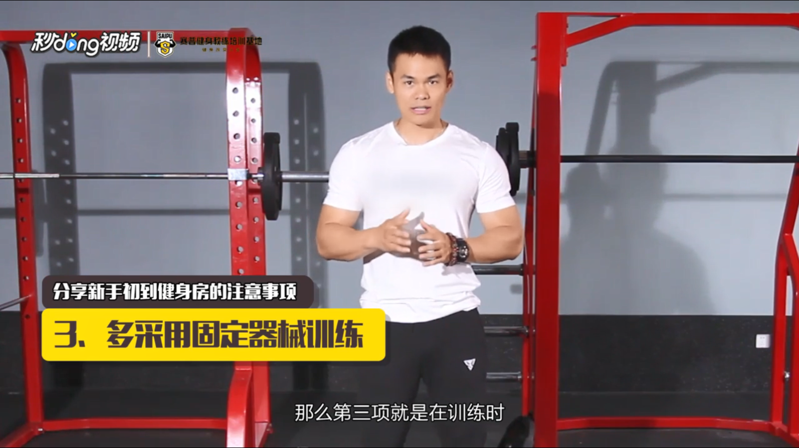 新手初到健身房的注意事项