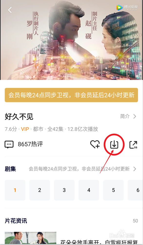 手机腾讯视频怎么下载视频