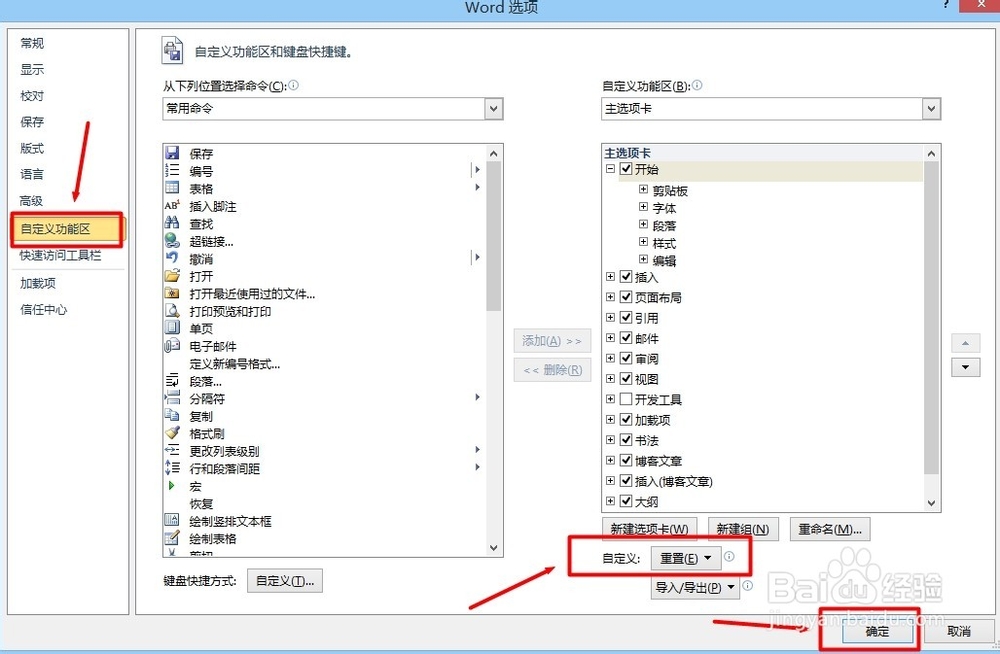 如何恢复word 2010工具栏