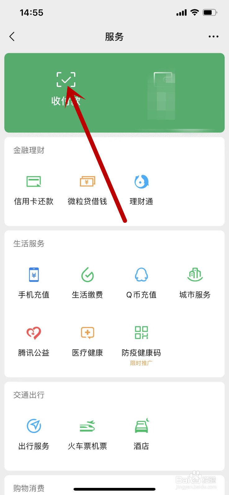 微信收款的语音提醒在哪里开启