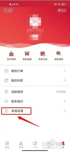 掌尚鹤壁app如何发送意见反馈