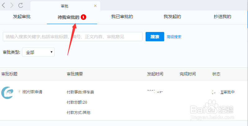 公司内部请假申请如何审批及给以意见