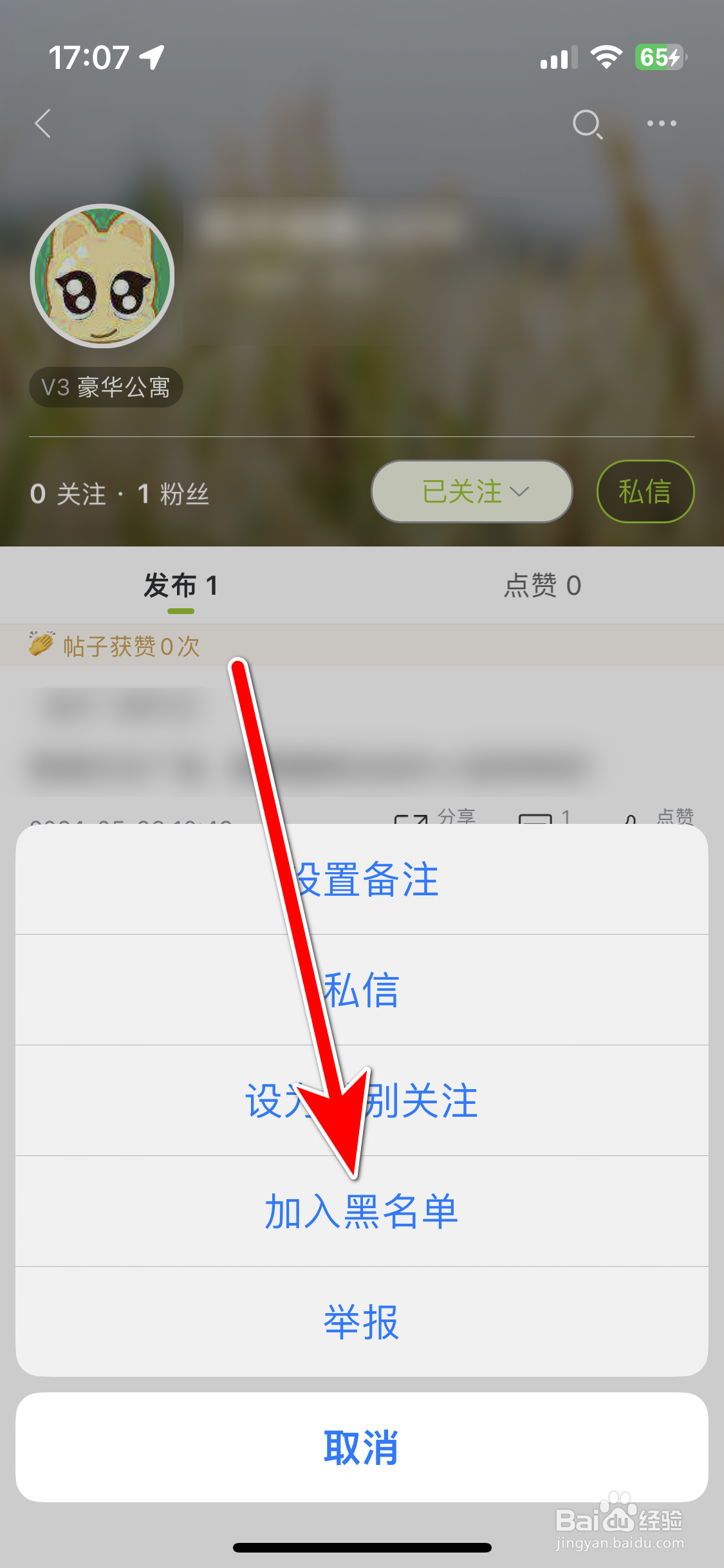 19楼如何把用户加入黑名单